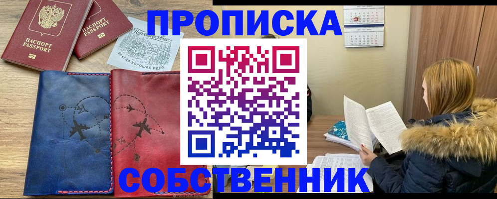 прописка регистрация в Апатитах